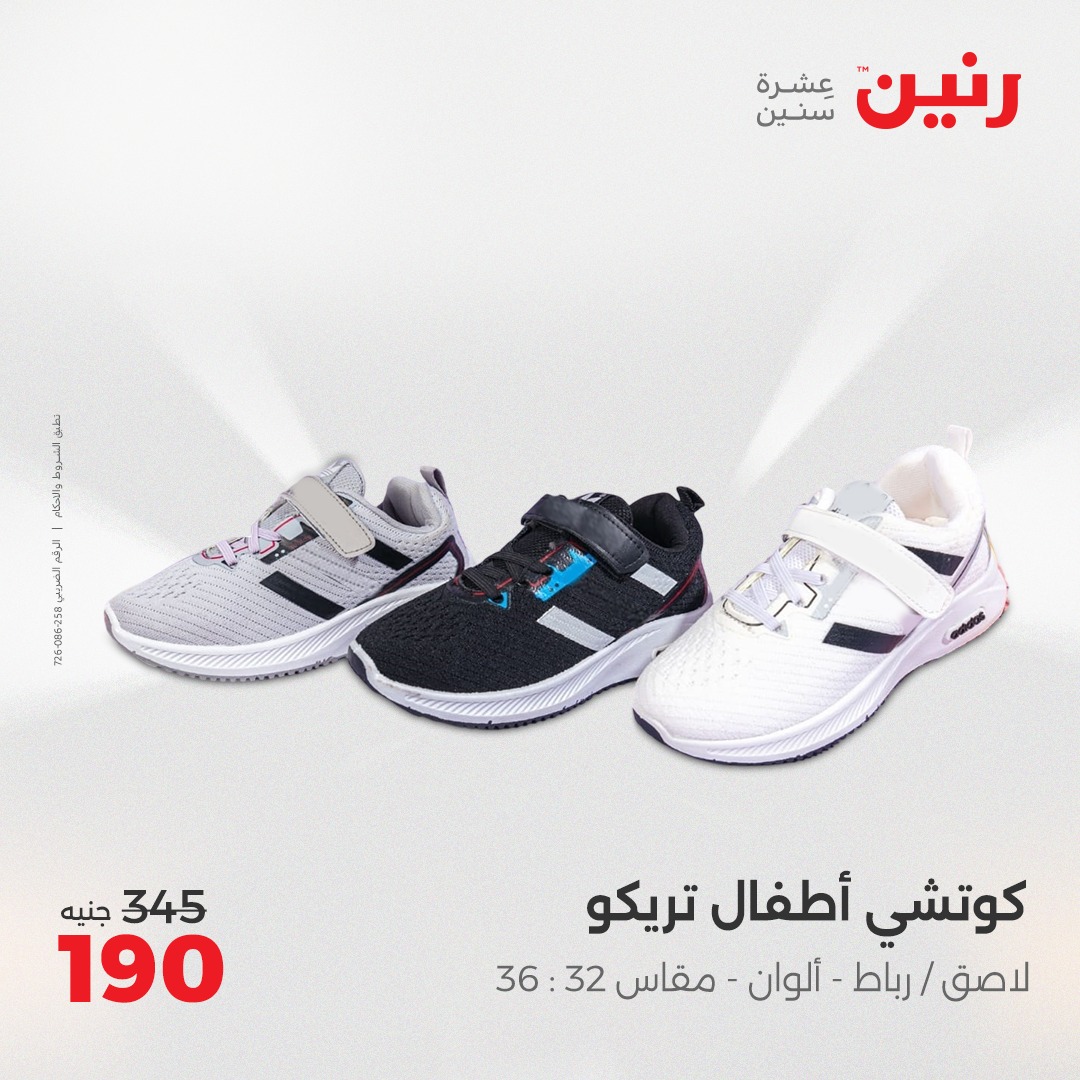 raneen offers from 26may to 26may 2025 عروض رنين من 26 مايو حتى 26 مايو 2025 صفحة رقم 35